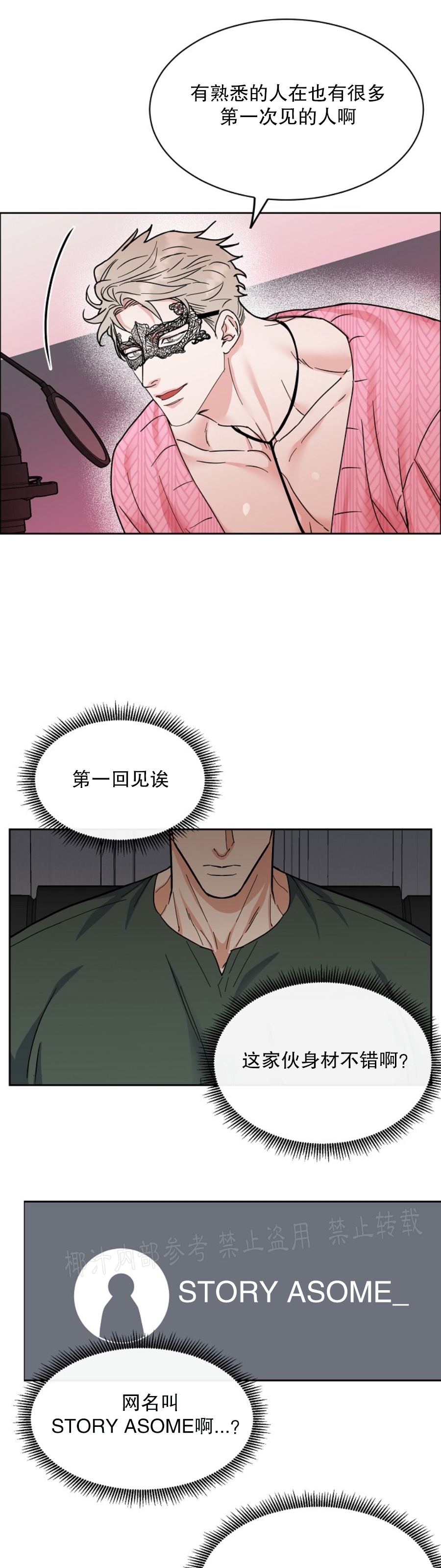 《是否订阅？/请君上船》漫画最新章节第64话免费下拉式在线观看章节第【18】张图片