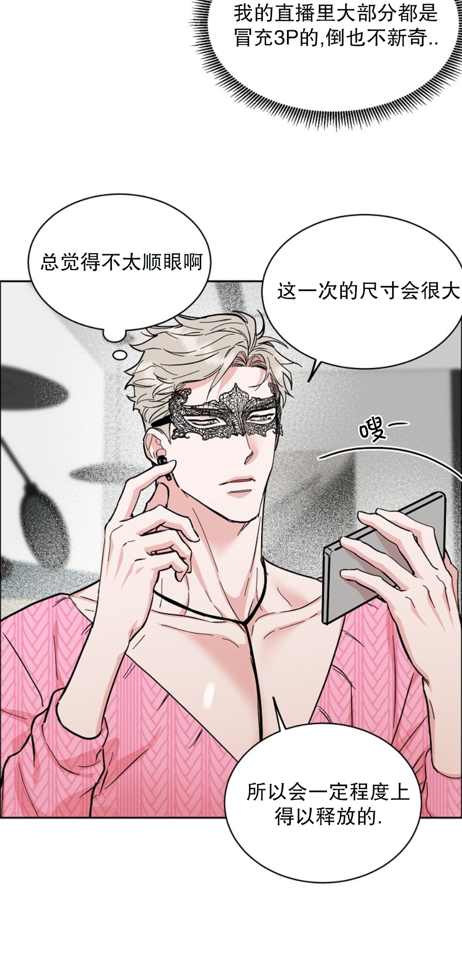 《是否订阅？/请君上船》漫画最新章节第64话免费下拉式在线观看章节第【19】张图片