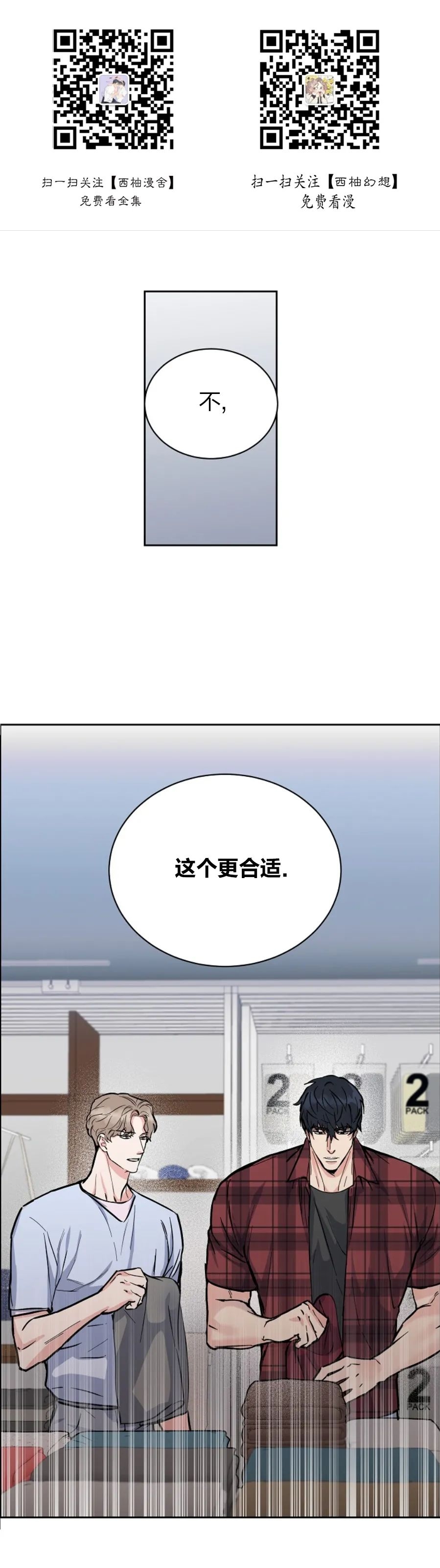 《是否订阅？/请君上船》漫画最新章节第66话免费下拉式在线观看章节第【1】张图片