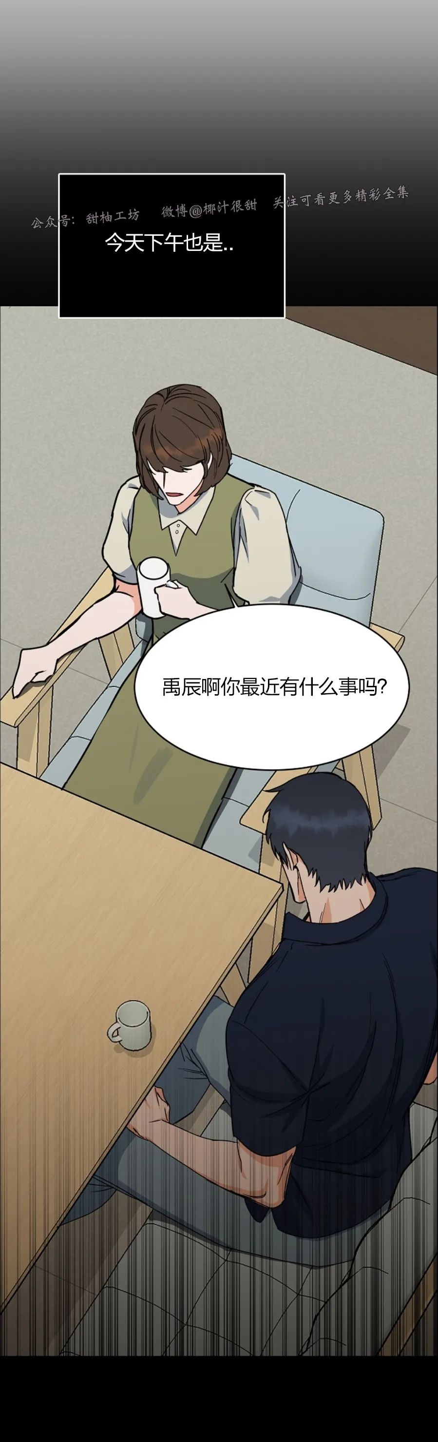 《是否订阅？/请君上船》漫画最新章节第66话免费下拉式在线观看章节第【22】张图片