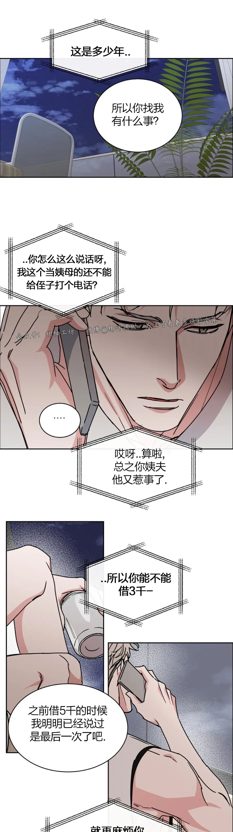 《是否订阅？/请君上船》漫画最新章节第66话免费下拉式在线观看章节第【32】张图片