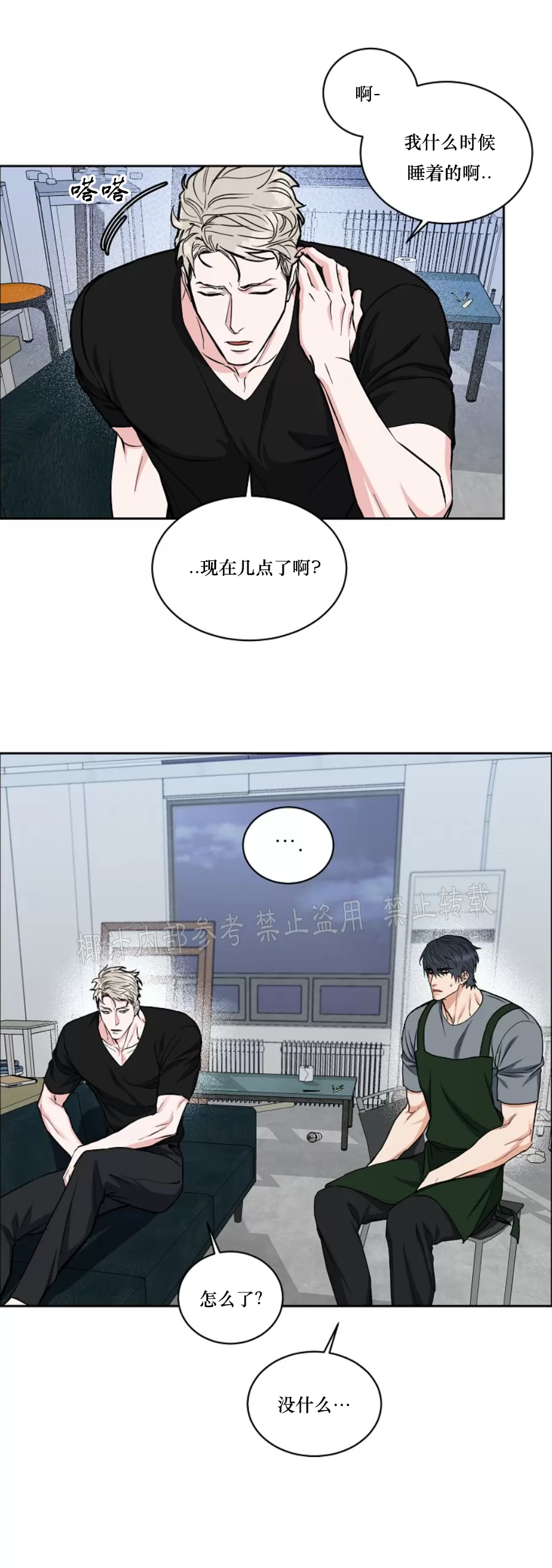 《是否订阅？/请君上船》漫画最新章节第67话免费下拉式在线观看章节第【25】张图片