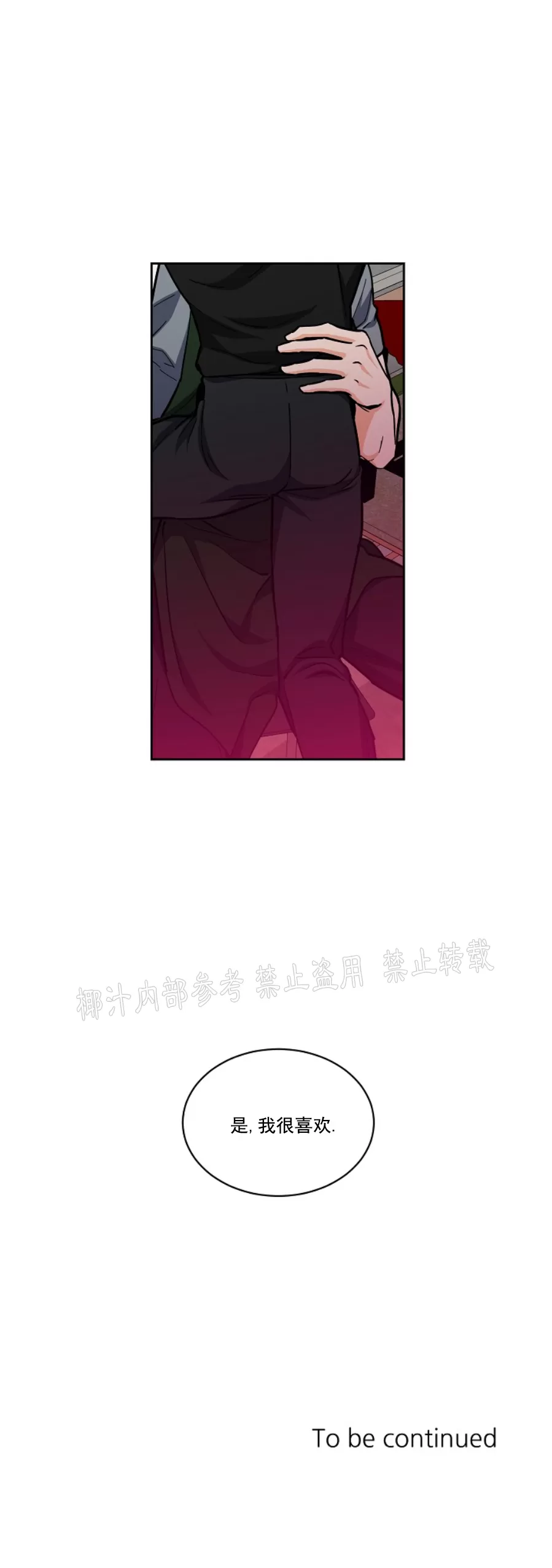 《是否订阅？/请君上船》漫画最新章节第67话免费下拉式在线观看章节第【36】张图片