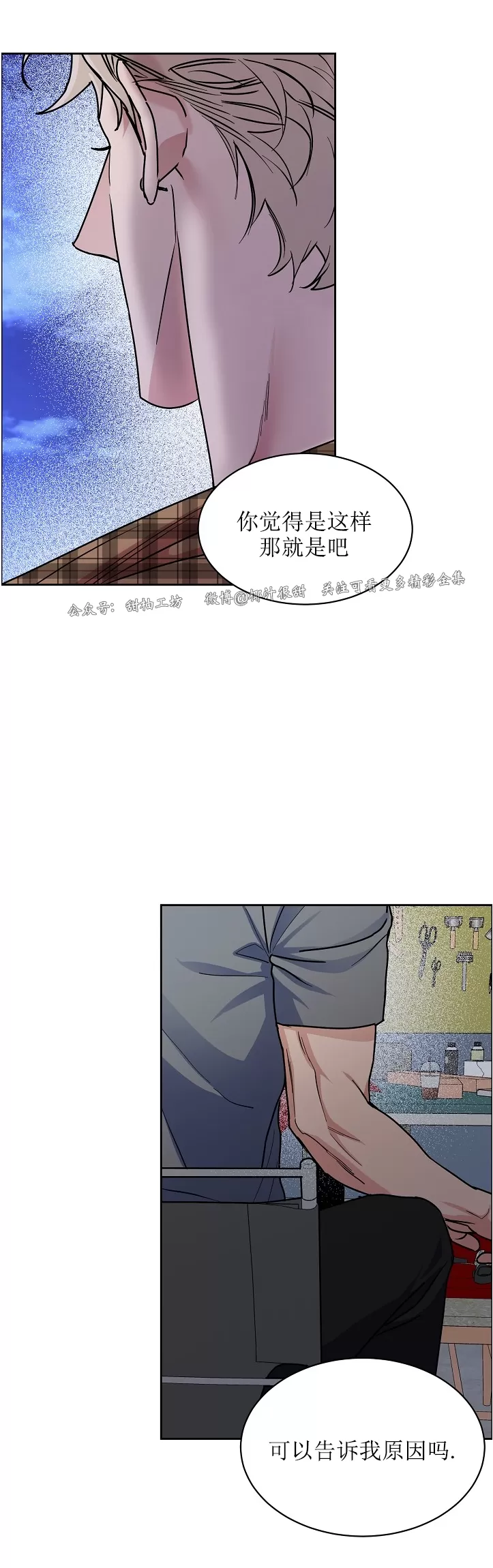 【是否订阅？/请君上船[腐漫]】漫画-（第69话）章节漫画下拉式图片-第8张图片