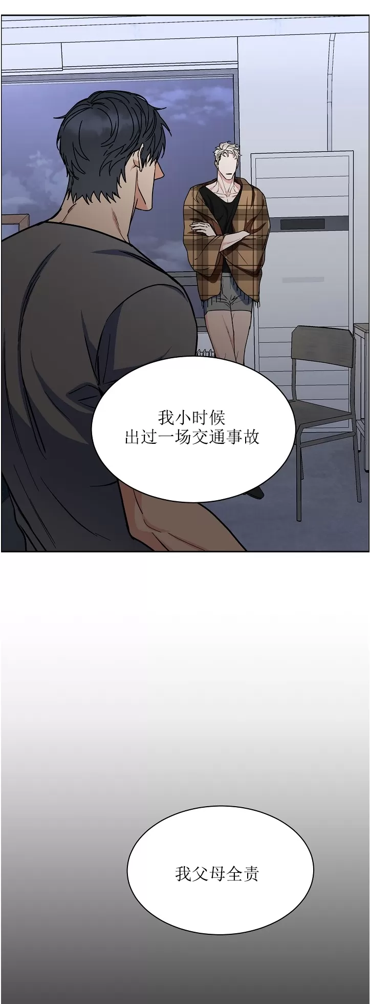 【是否订阅？/请君上船[腐漫]】漫画-（第69话）章节漫画下拉式图片-第11张图片