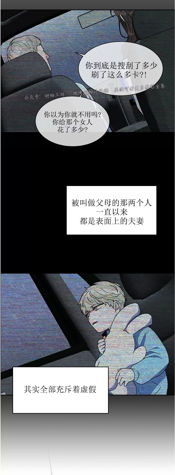 《是否订阅？/请君上船》漫画最新章节第69话免费下拉式在线观看章节第【12】张图片