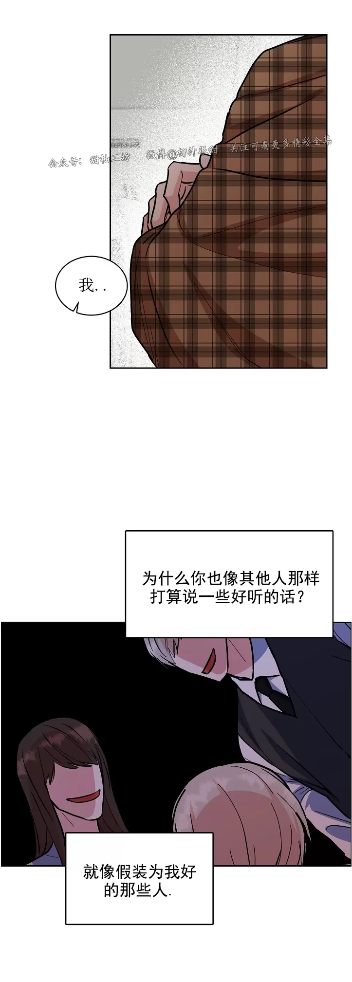 《是否订阅？/请君上船》漫画最新章节第69话免费下拉式在线观看章节第【17】张图片