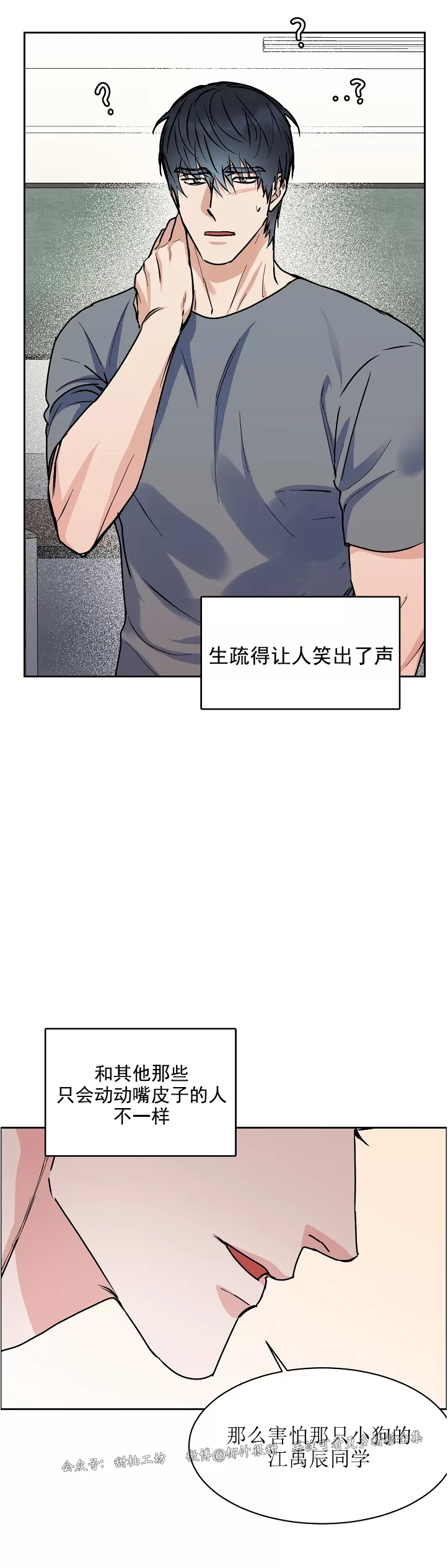 《是否订阅？/请君上船》漫画最新章节第69话免费下拉式在线观看章节第【22】张图片