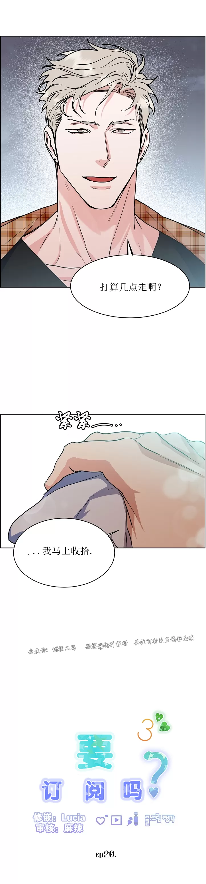 【是否订阅？/请君上船[腐漫]】漫画-（第69话）章节漫画下拉式图片-第23张图片