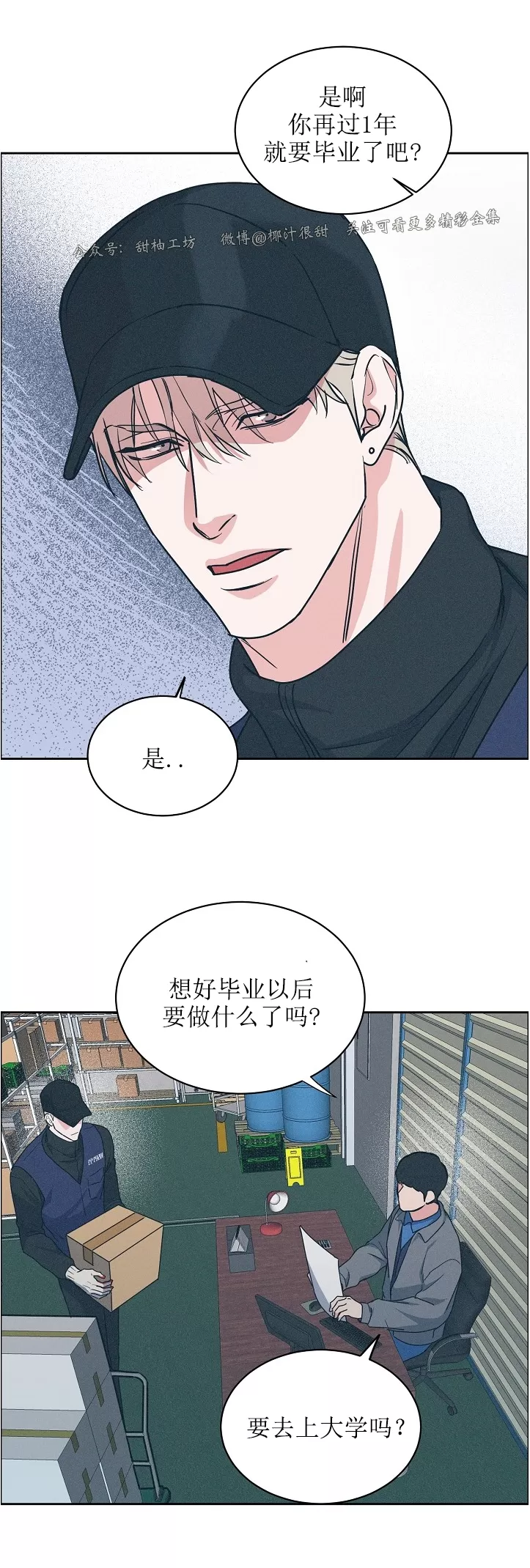 【是否订阅？/请君上船[腐漫]】漫画-（第69话）章节漫画下拉式图片-第31张图片