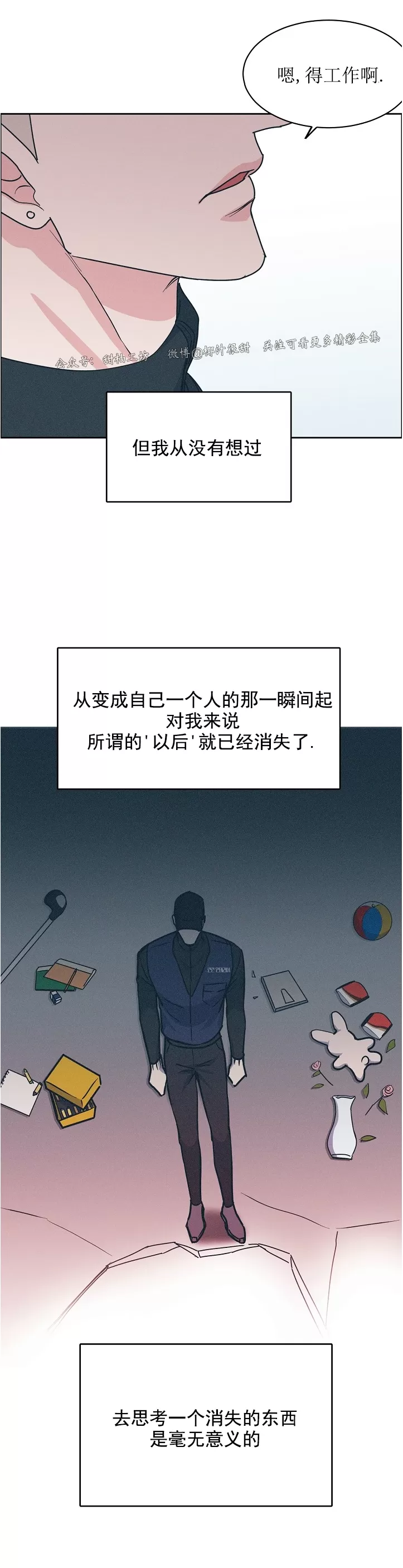 【是否订阅？/请君上船[腐漫]】漫画-（第69话）章节漫画下拉式图片-第32张图片