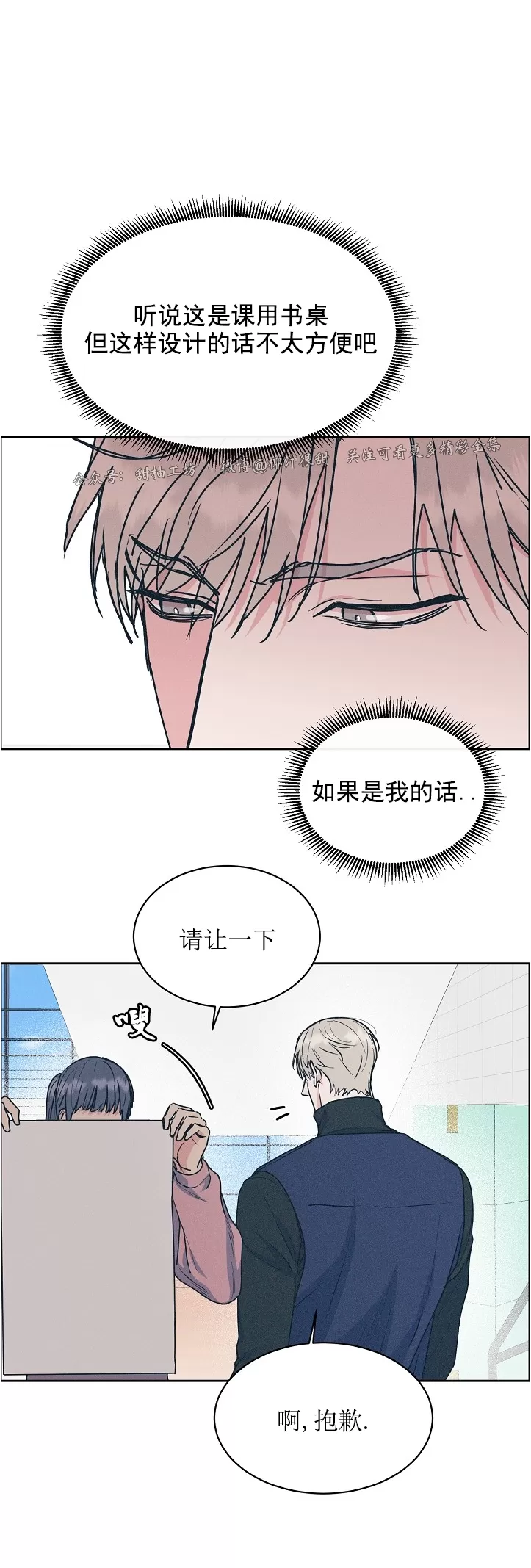 【是否订阅？/请君上船[腐漫]】漫画-（第69话）章节漫画下拉式图片-第34张图片