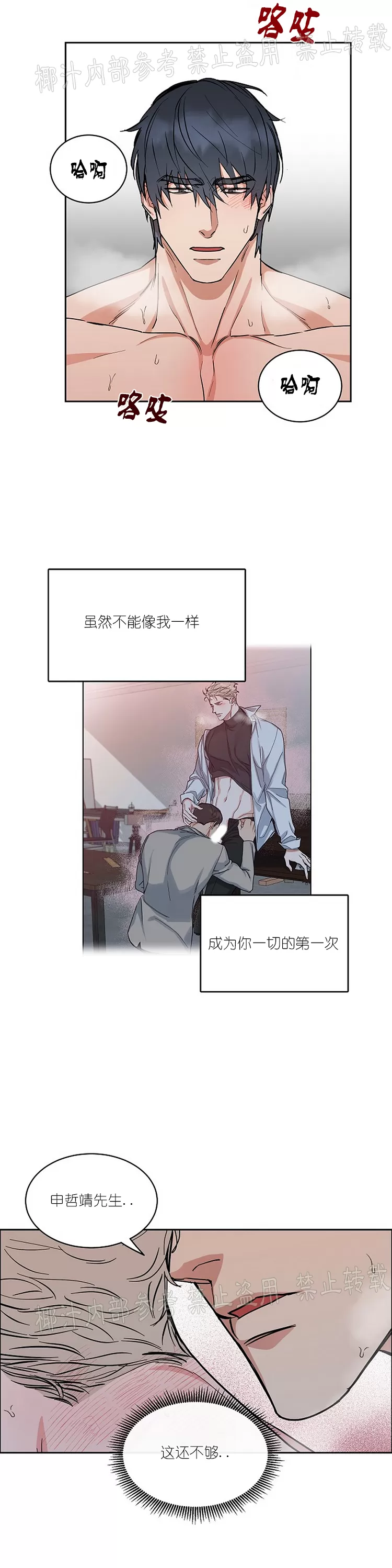 《是否订阅？/请君上船》漫画最新章节第72话 第三季完免费下拉式在线观看章节第【16】张图片