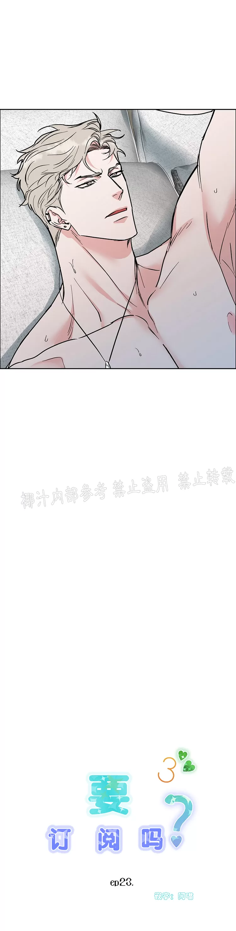 《是否订阅？/请君上船》漫画最新章节第72话 第三季完免费下拉式在线观看章节第【3】张图片