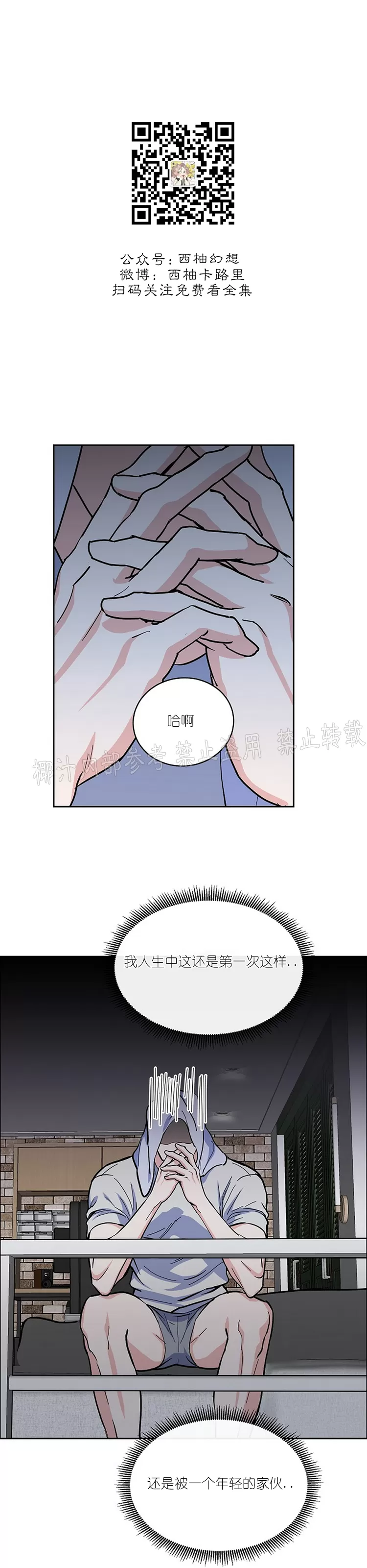 《是否订阅？/请君上船》漫画最新章节第72话 第三季完免费下拉式在线观看章节第【32】张图片