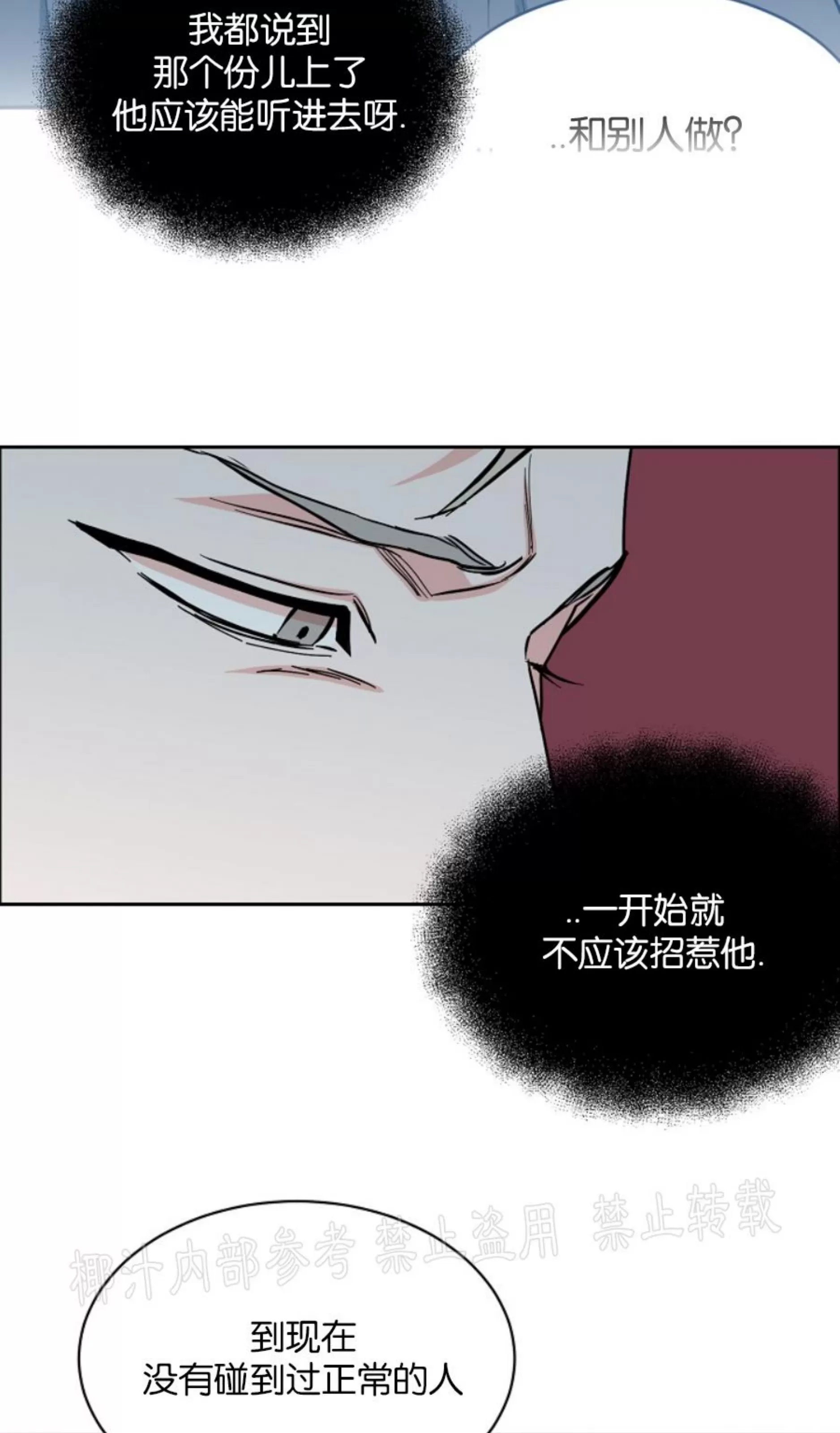 《是否订阅？/请君上船》漫画最新章节第73话免费下拉式在线观看章节第【69】张图片