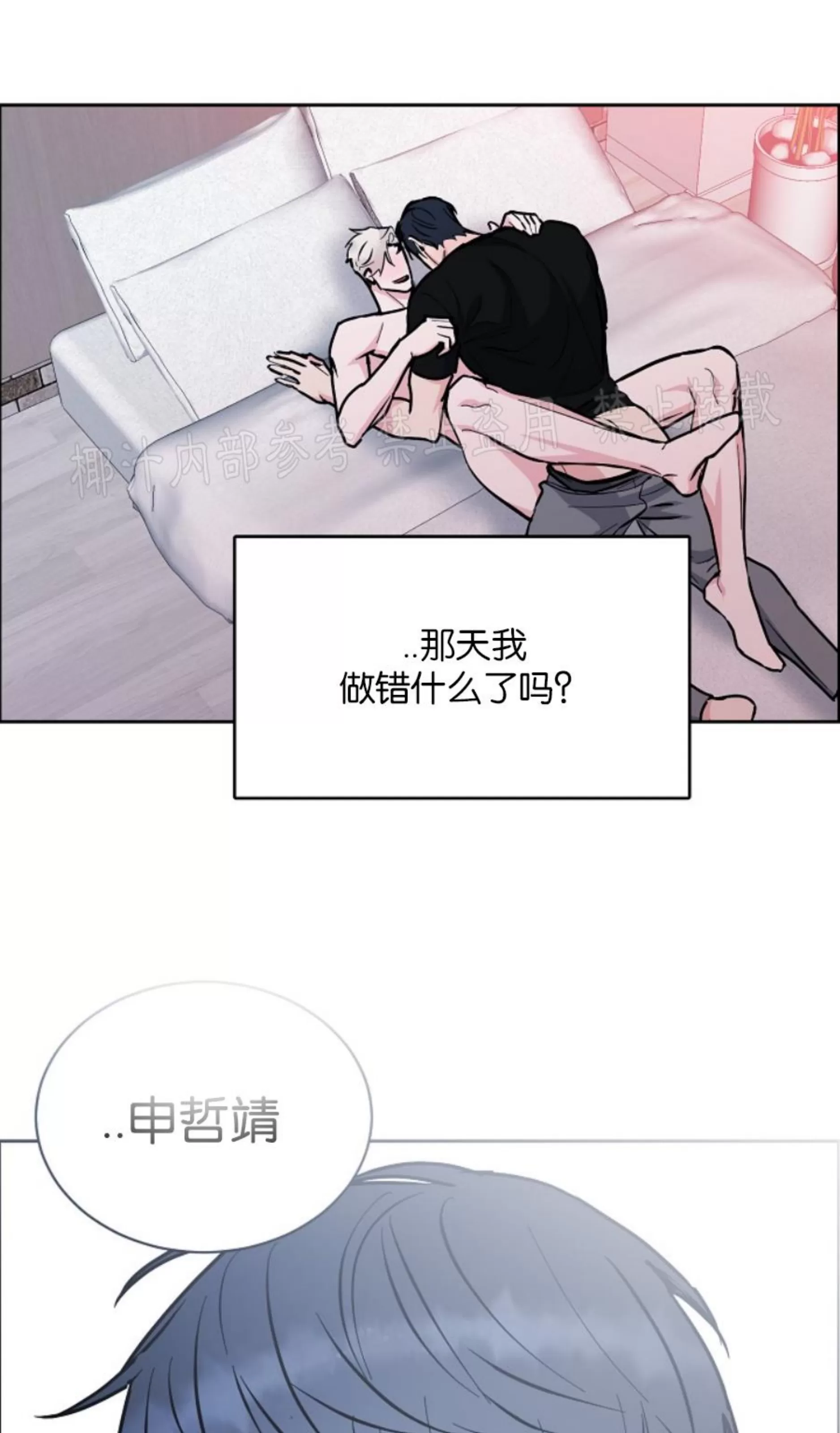 《是否订阅？/请君上船》漫画最新章节第73话免费下拉式在线观看章节第【18】张图片