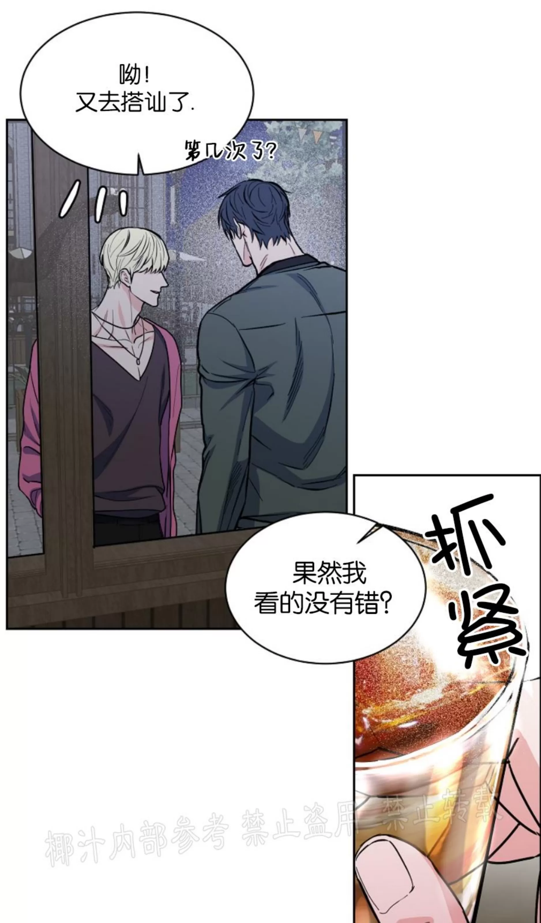 《是否订阅？/请君上船》漫画最新章节第73话免费下拉式在线观看章节第【74】张图片