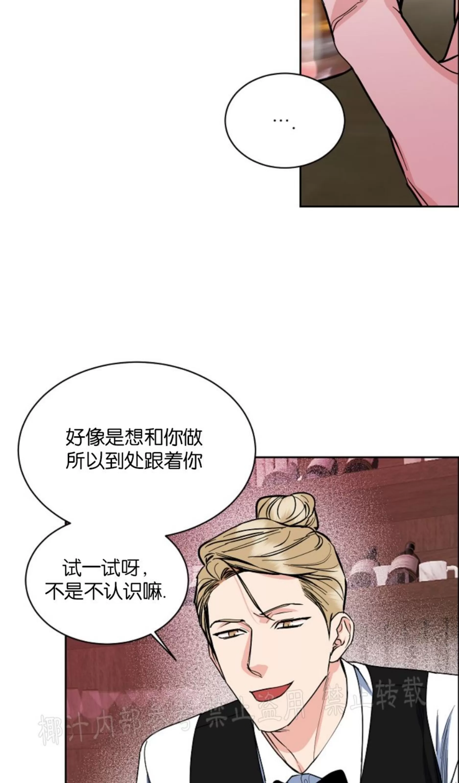 《是否订阅？/请君上船》漫画最新章节第73话免费下拉式在线观看章节第【75】张图片