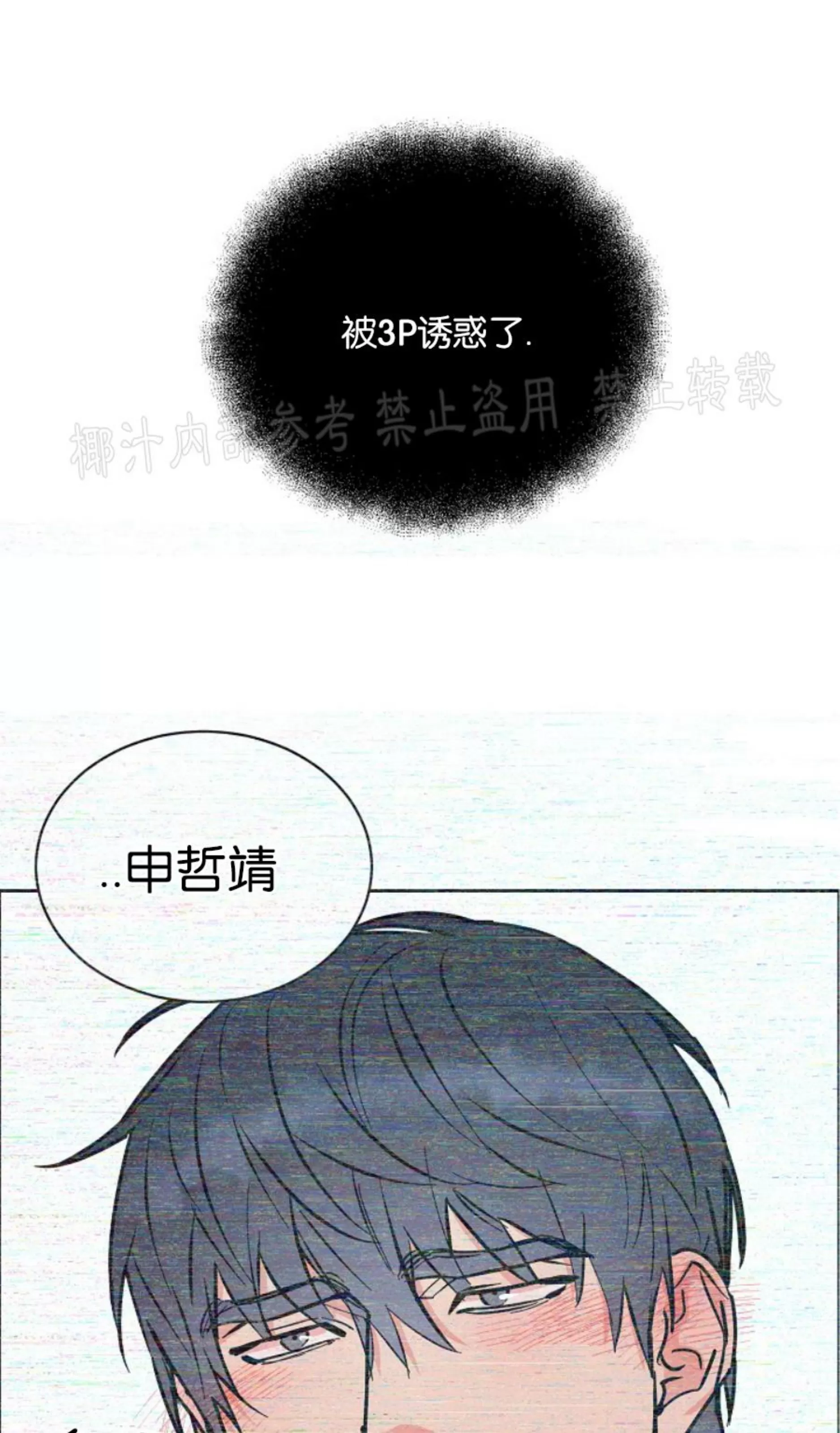 《是否订阅？/请君上船》漫画最新章节第73话免费下拉式在线观看章节第【71】张图片