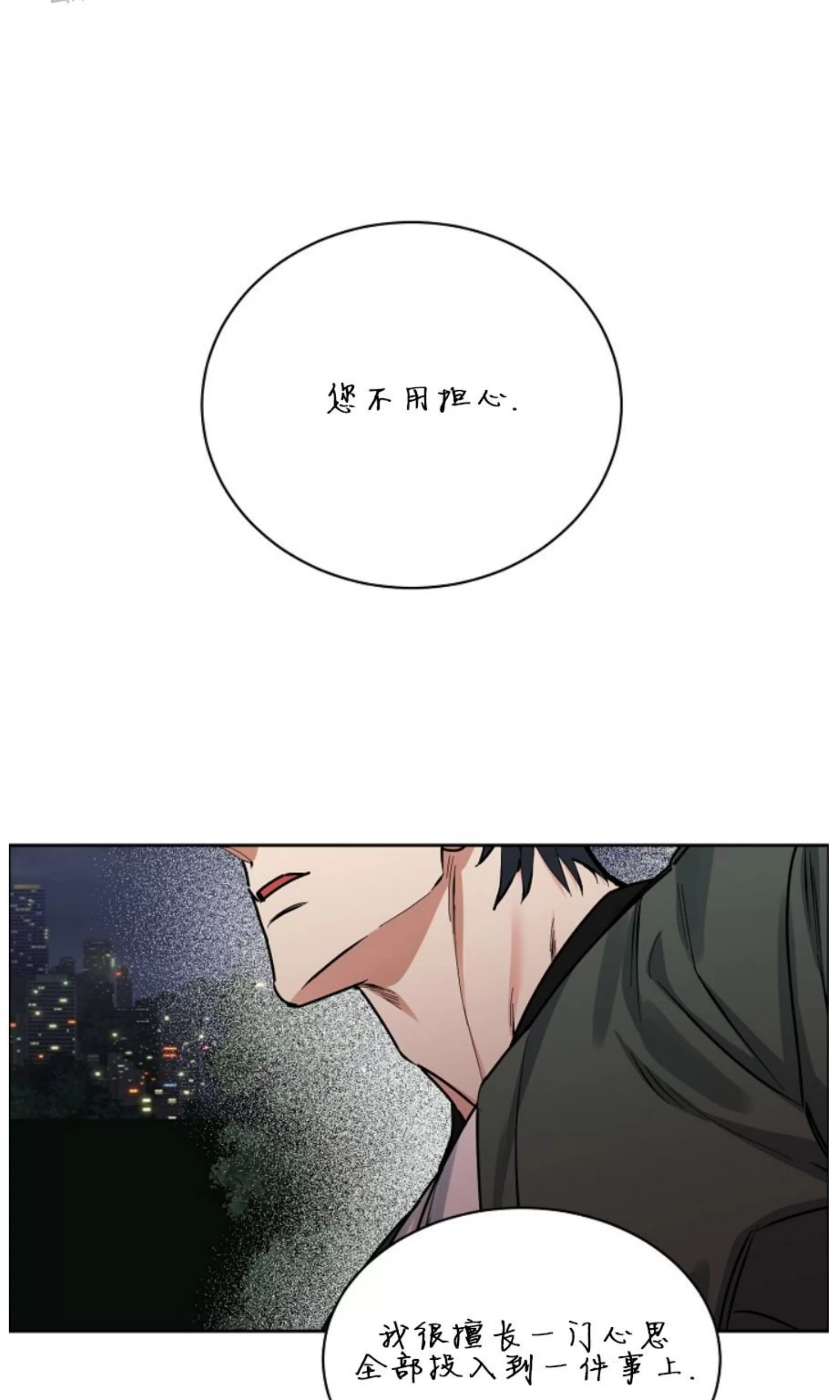 《是否订阅？/请君上船》漫画最新章节第74话免费下拉式在线观看章节第【37】张图片