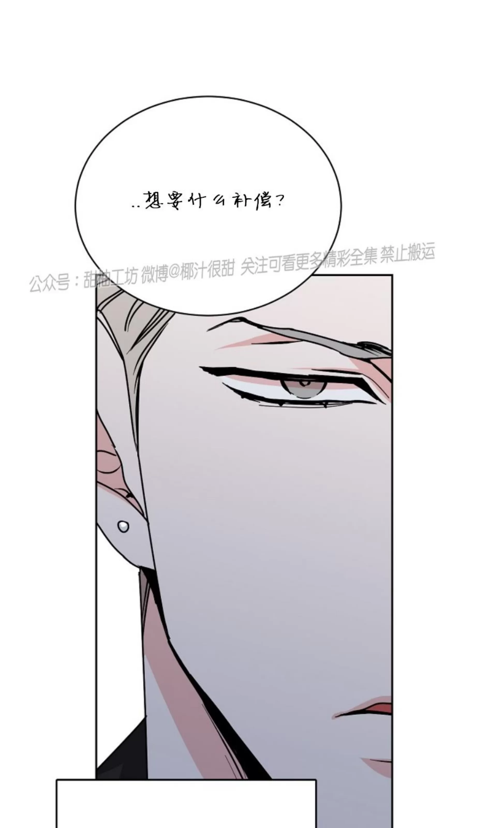 《是否订阅？/请君上船》漫画最新章节第74话免费下拉式在线观看章节第【84】张图片