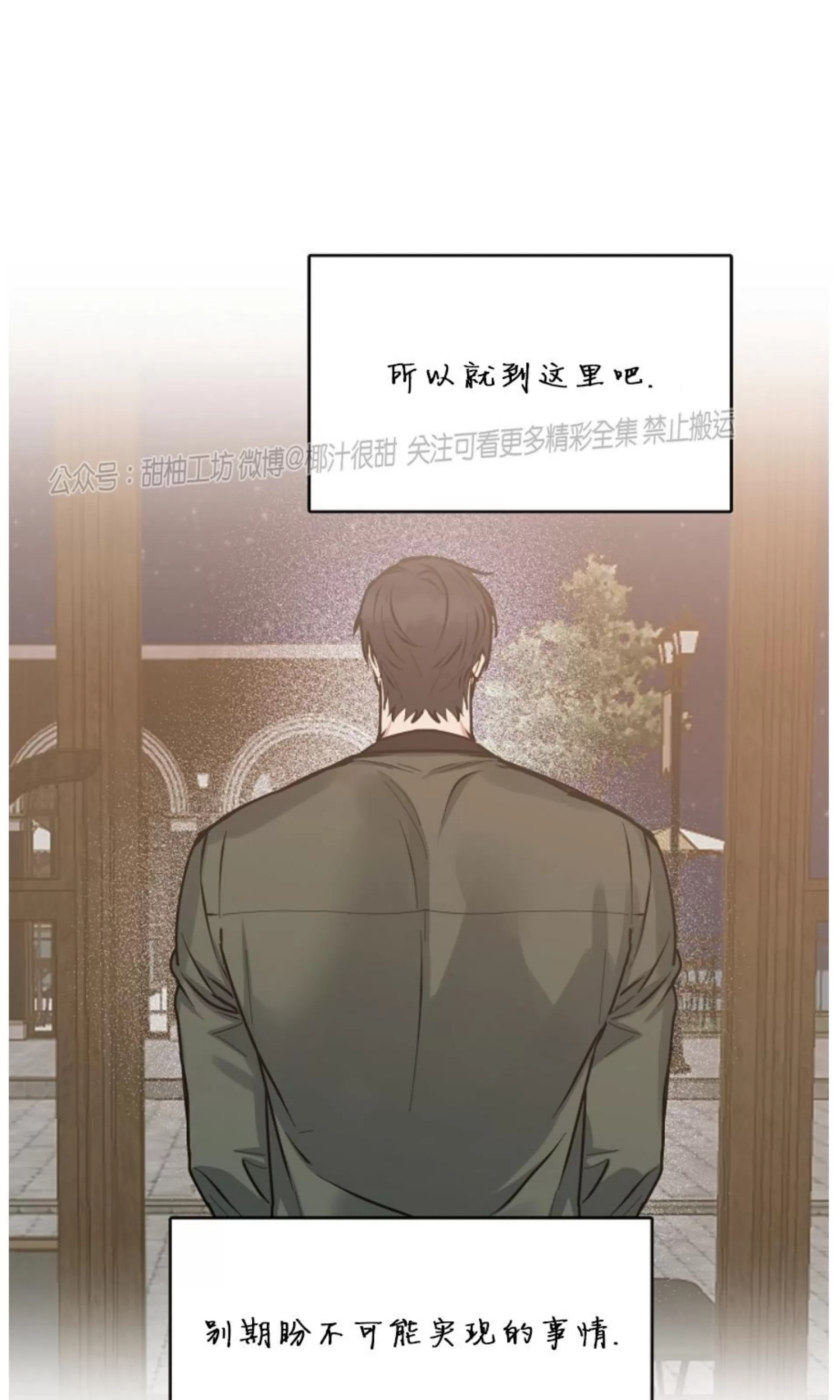 《是否订阅？/请君上船》漫画最新章节第74话免费下拉式在线观看章节第【35】张图片