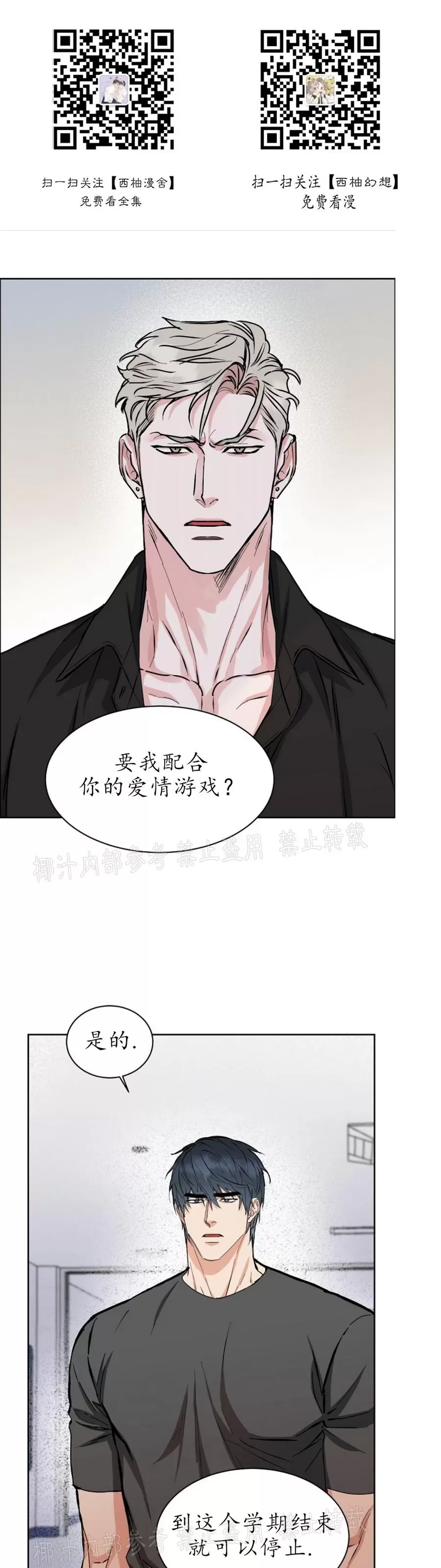 《是否订阅？/请君上船》漫画最新章节第75话免费下拉式在线观看章节第【1】张图片