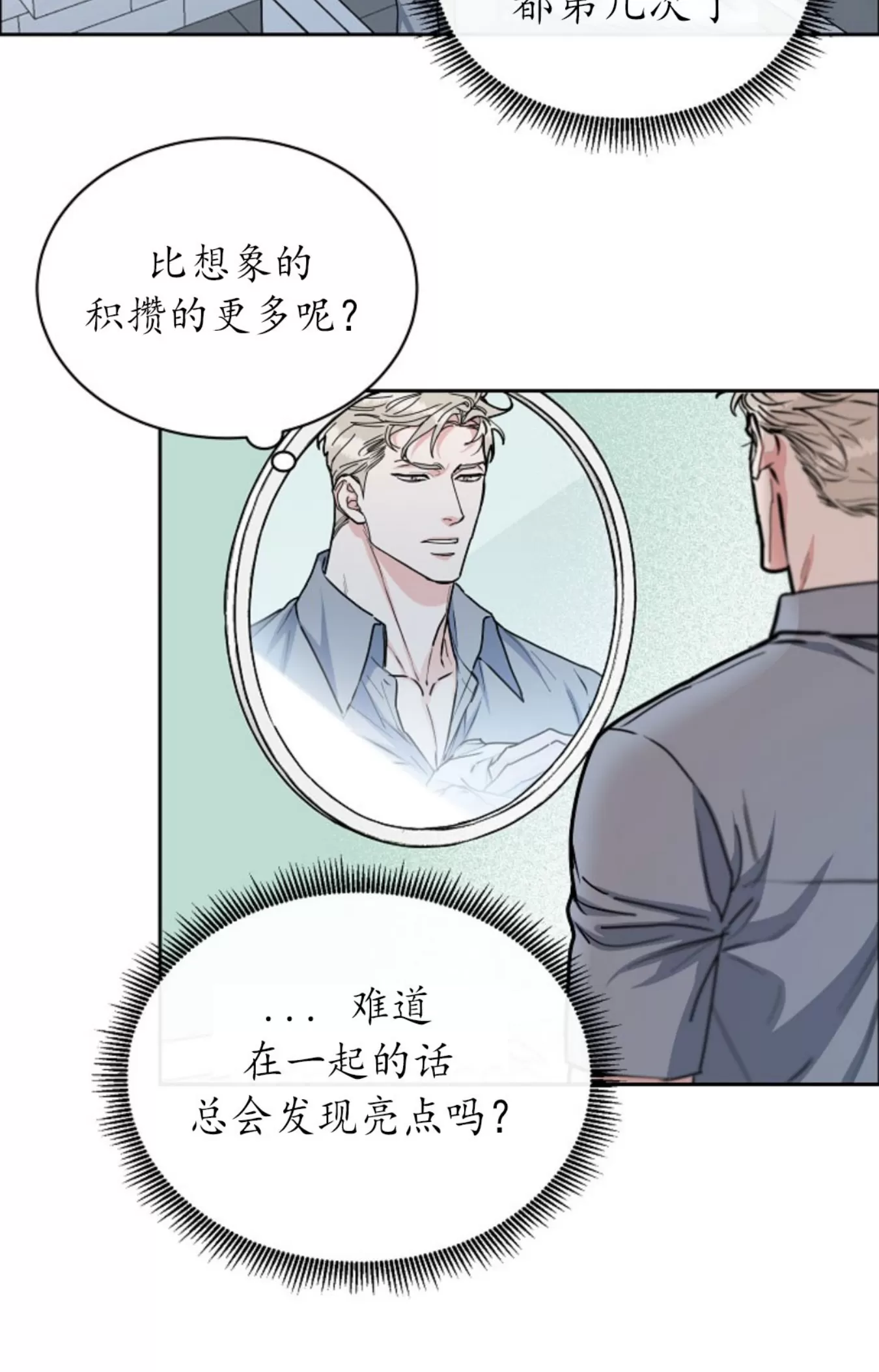 《是否订阅？/请君上船》漫画最新章节第80话免费下拉式在线观看章节第【2】张图片