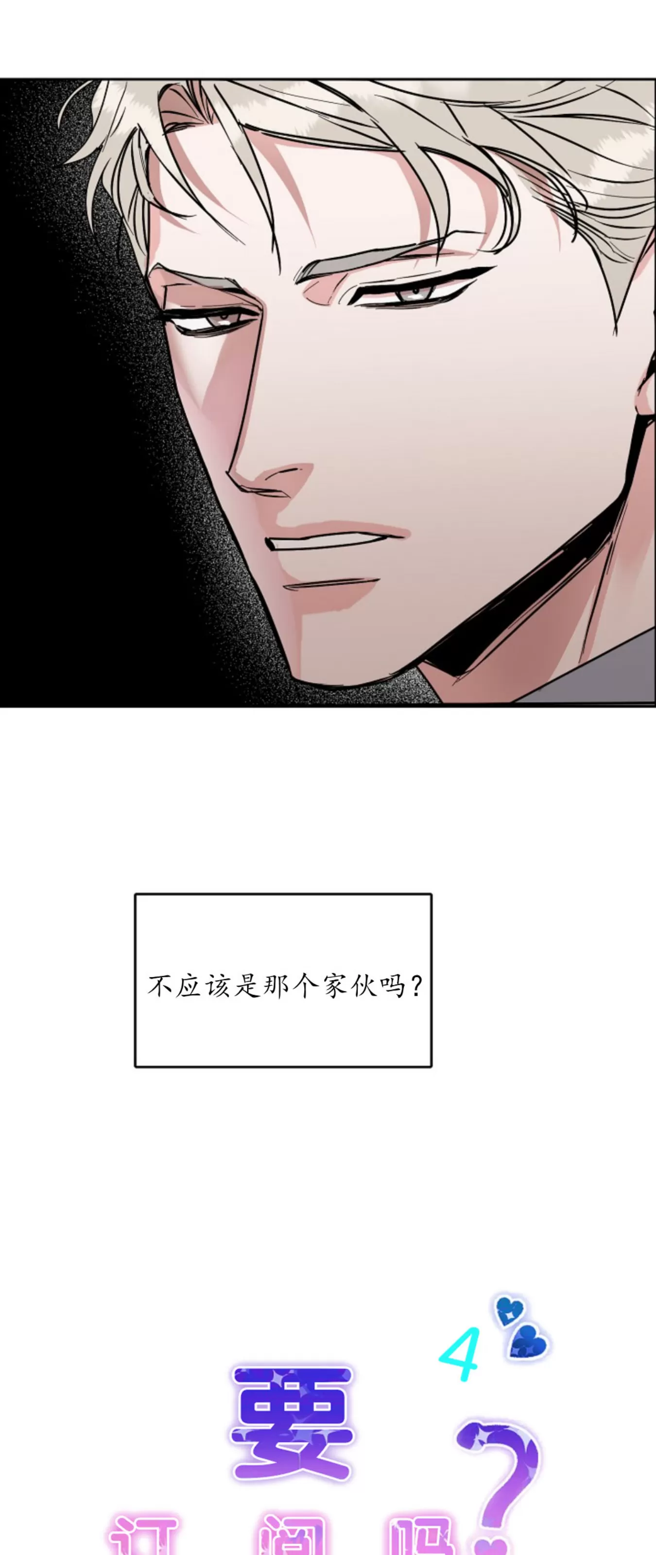 《是否订阅？/请君上船》漫画最新章节第80话免费下拉式在线观看章节第【17】张图片