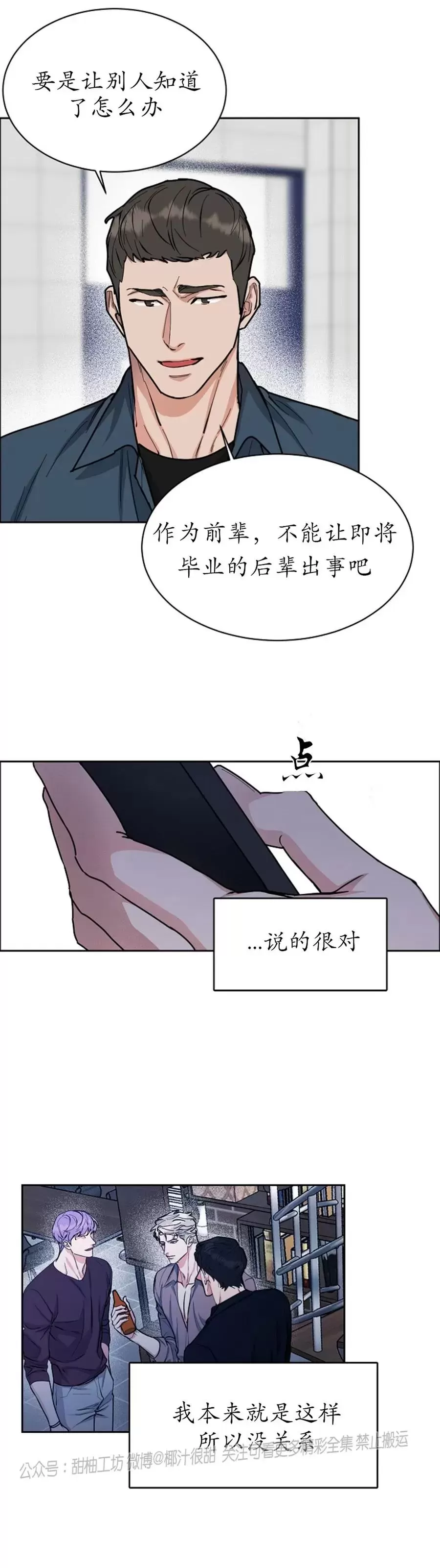 《是否订阅？/请君上船》漫画最新章节第81话免费下拉式在线观看章节第【6】张图片