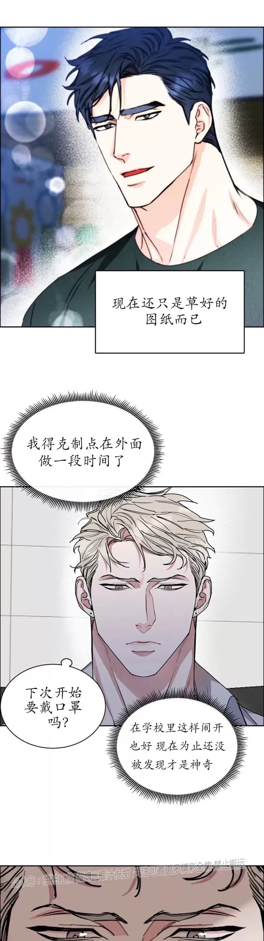 《是否订阅？/请君上船》漫画最新章节第81话免费下拉式在线观看章节第【8】张图片