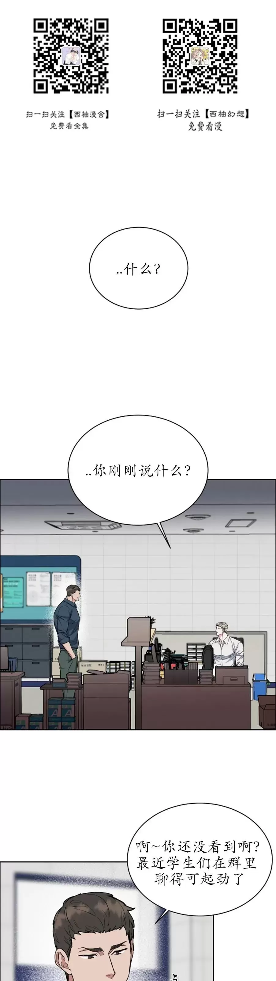 《是否订阅？/请君上船》漫画最新章节第81话免费下拉式在线观看章节第【1】张图片