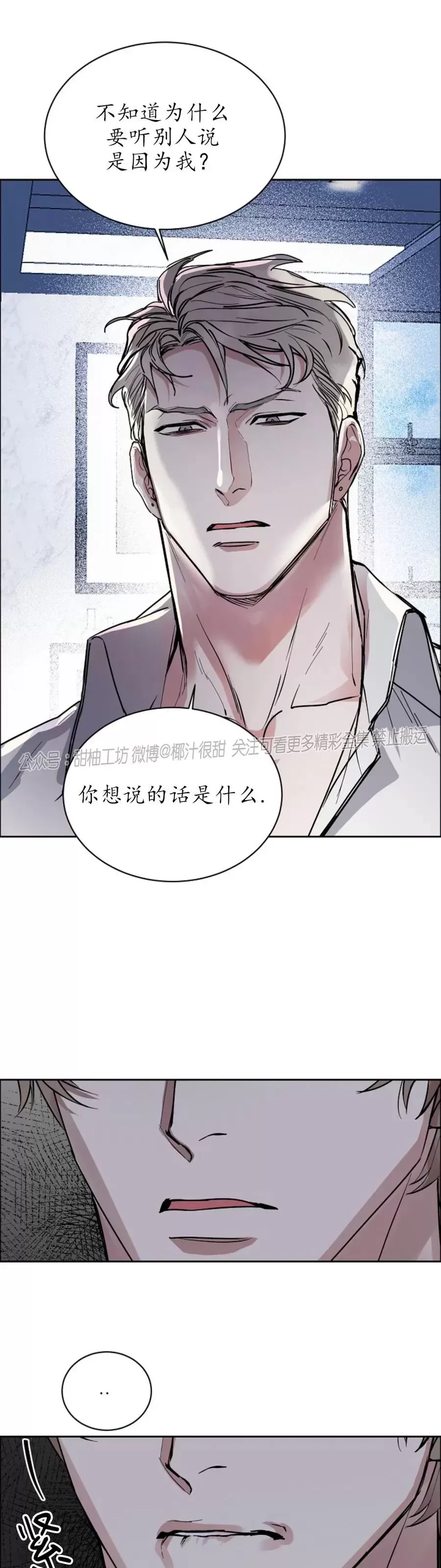 《是否订阅？/请君上船》漫画最新章节第82话免费下拉式在线观看章节第【19】张图片