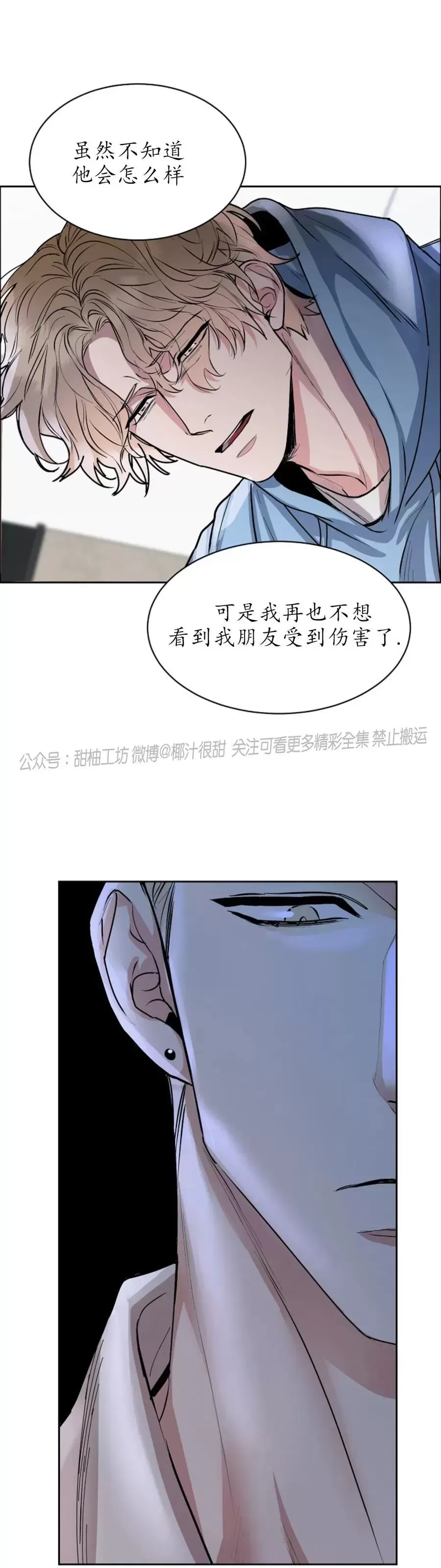 《是否订阅？/请君上船》漫画最新章节第82话免费下拉式在线观看章节第【25】张图片