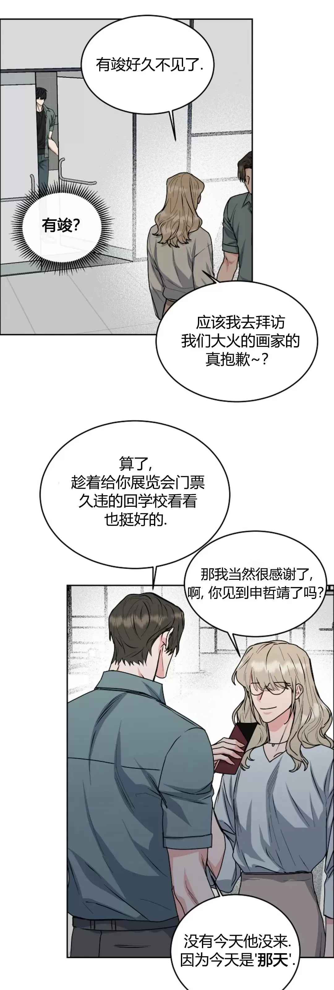 《是否订阅？/请君上船》漫画最新章节第85话免费下拉式在线观看章节第【6】张图片