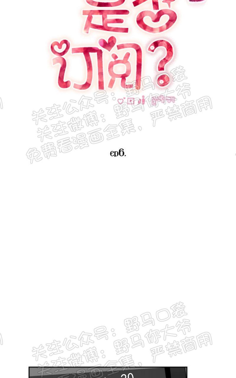 【是否订阅？/请君上船[腐漫]】漫画-（第6话）章节漫画下拉式图片-第12张图片