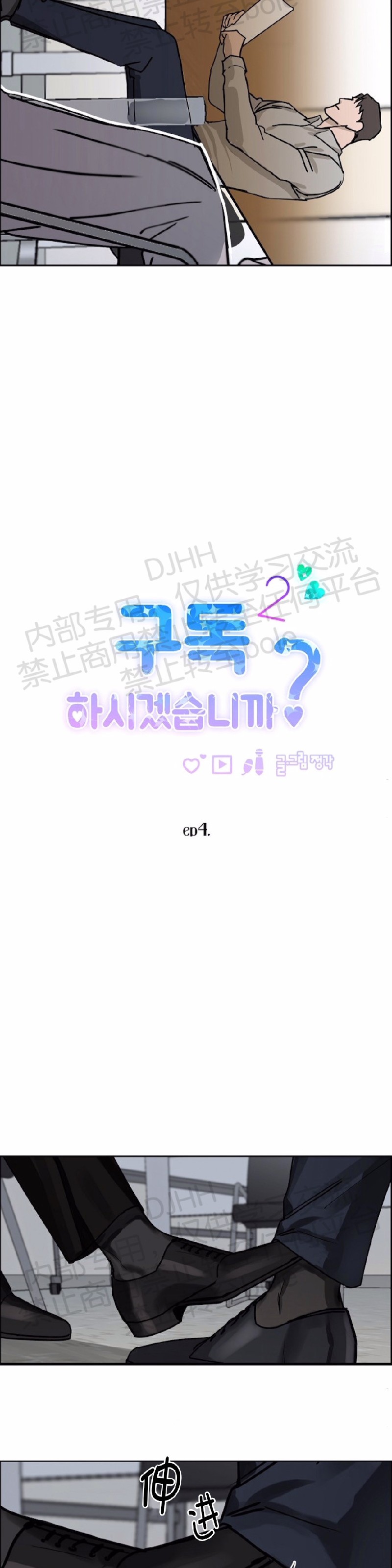 《是否订阅？/请君上船》漫画最新章节第32话免费下拉式在线观看章节第【2】张图片