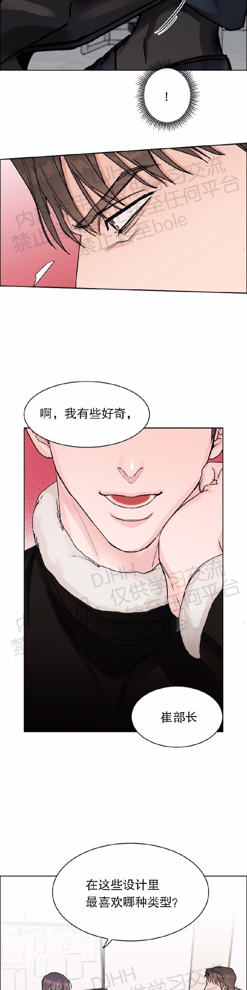 《是否订阅？/请君上船》漫画最新章节第32话免费下拉式在线观看章节第【3】张图片