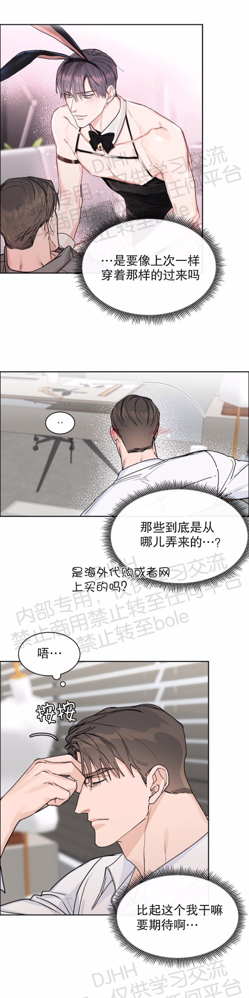 《是否订阅？/请君上船》漫画最新章节第32话免费下拉式在线观看章节第【17】张图片