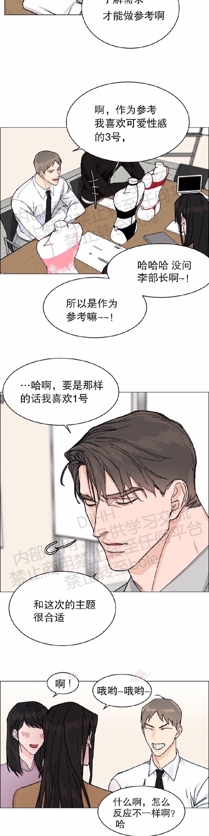 【是否订阅？/请君上船[腐漫]】漫画-（第32话）章节漫画下拉式图片-第5张图片