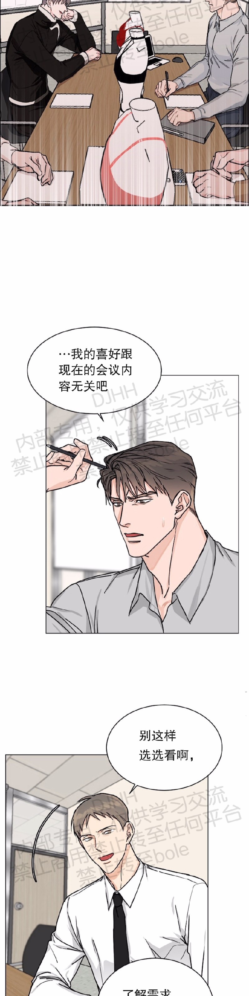 《是否订阅？/请君上船》漫画最新章节第32话免费下拉式在线观看章节第【4】张图片