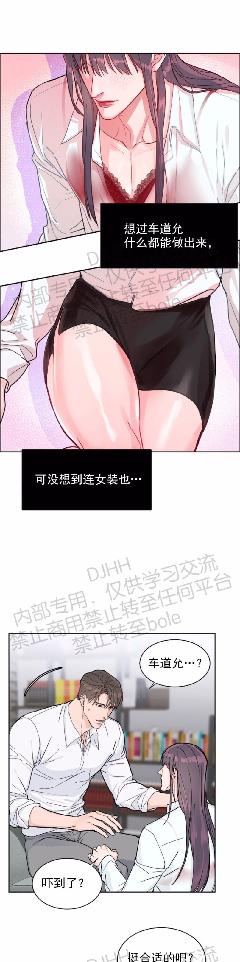 【是否订阅？/请君上船[腐漫]】漫画-（第33话）章节漫画下拉式图片-第1张图片