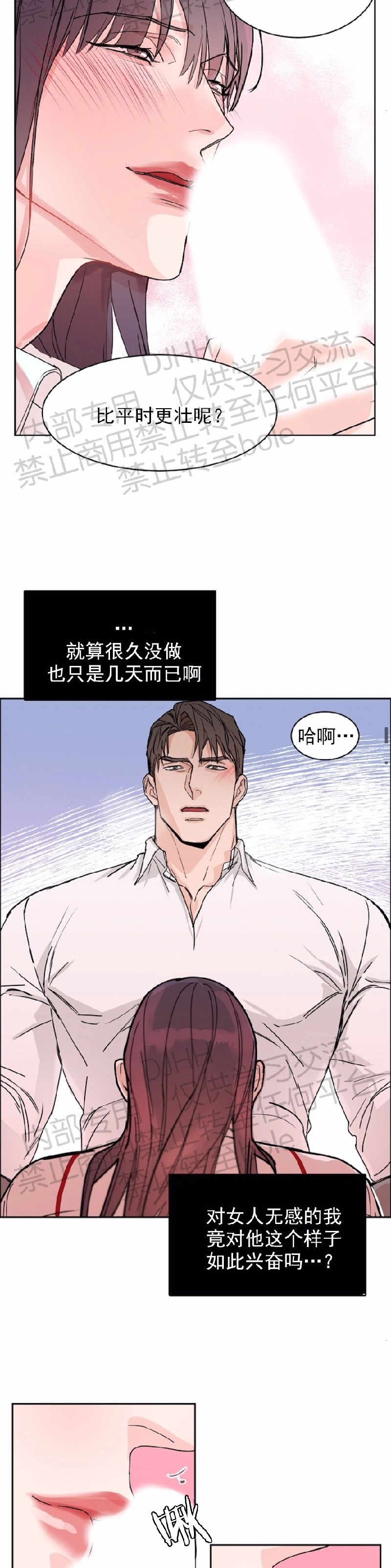 【是否订阅？/请君上船[腐漫]】漫画-（第33话）章节漫画下拉式图片-第4张图片