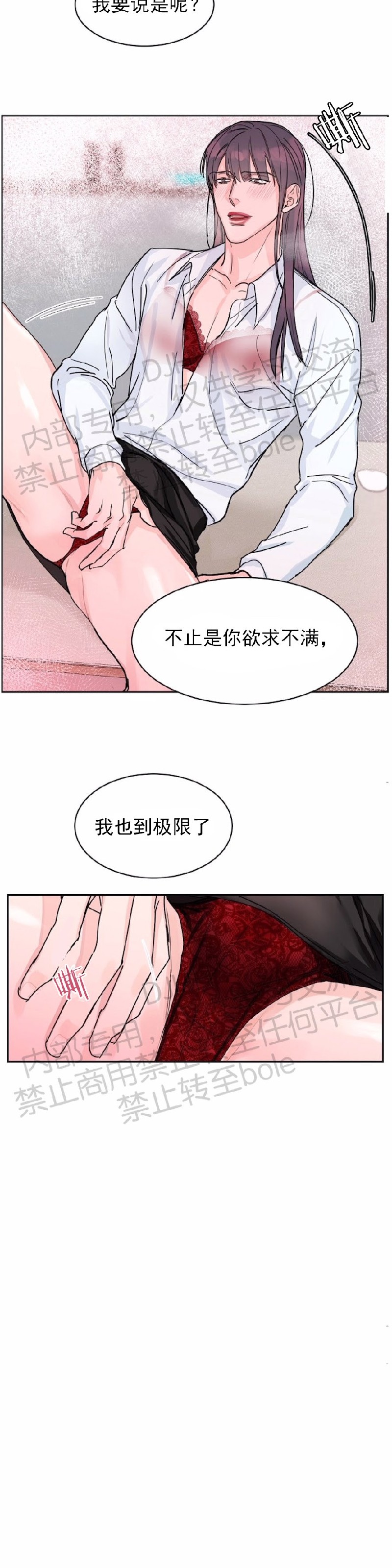 【是否订阅？/请君上船[腐漫]】漫画-（第33话）章节漫画下拉式图片-第11张图片