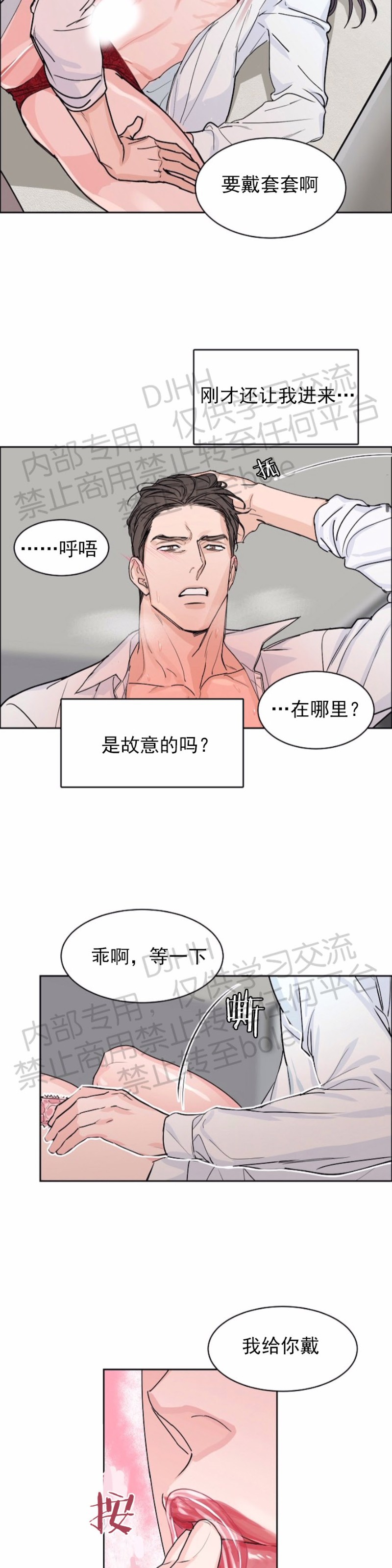 【是否订阅？/请君上船[腐漫]】漫画-（第33话）章节漫画下拉式图片-第14张图片