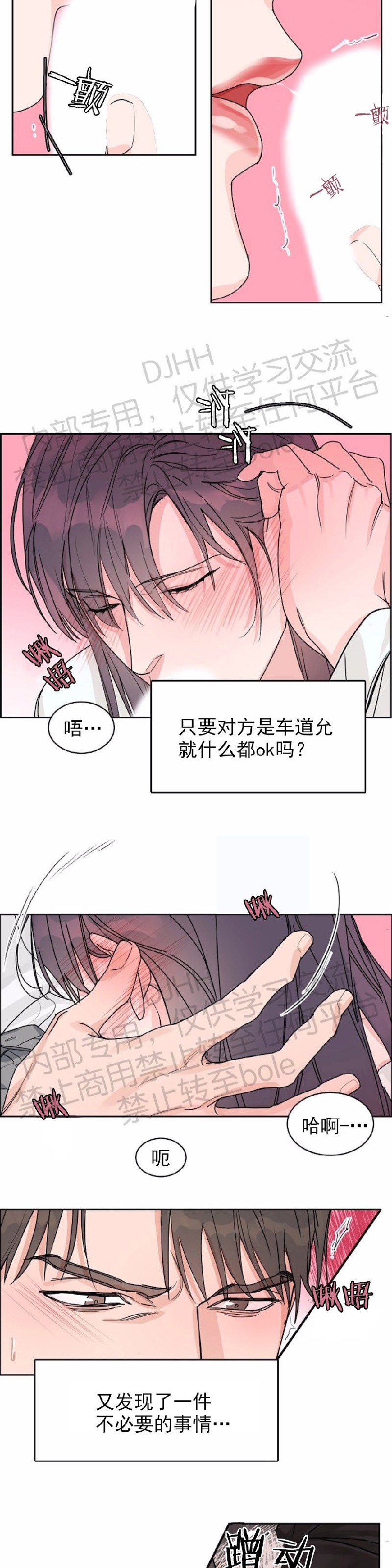 《是否订阅？/请君上船》漫画最新章节第33话免费下拉式在线观看章节第【5】张图片