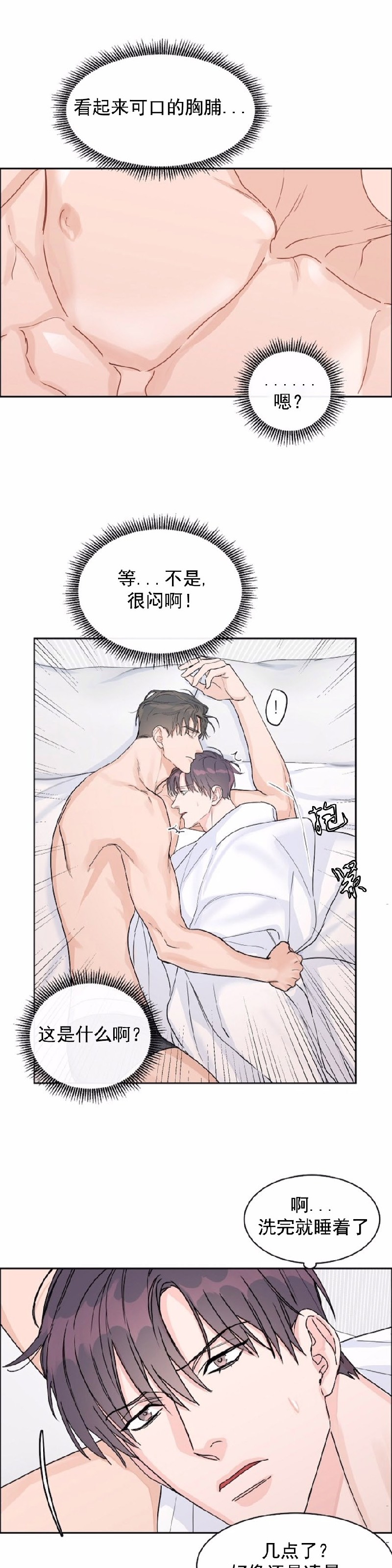 《是否订阅？/请君上船》漫画最新章节第34话免费下拉式在线观看章节第【8】张图片