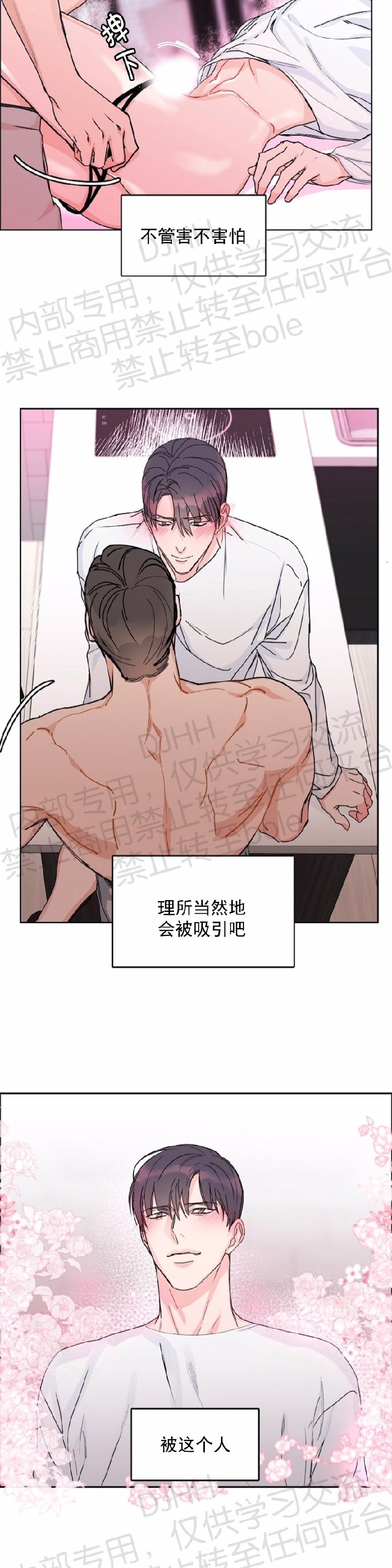 《是否订阅？/请君上船》漫画最新章节第38话免费下拉式在线观看章节第【5】张图片