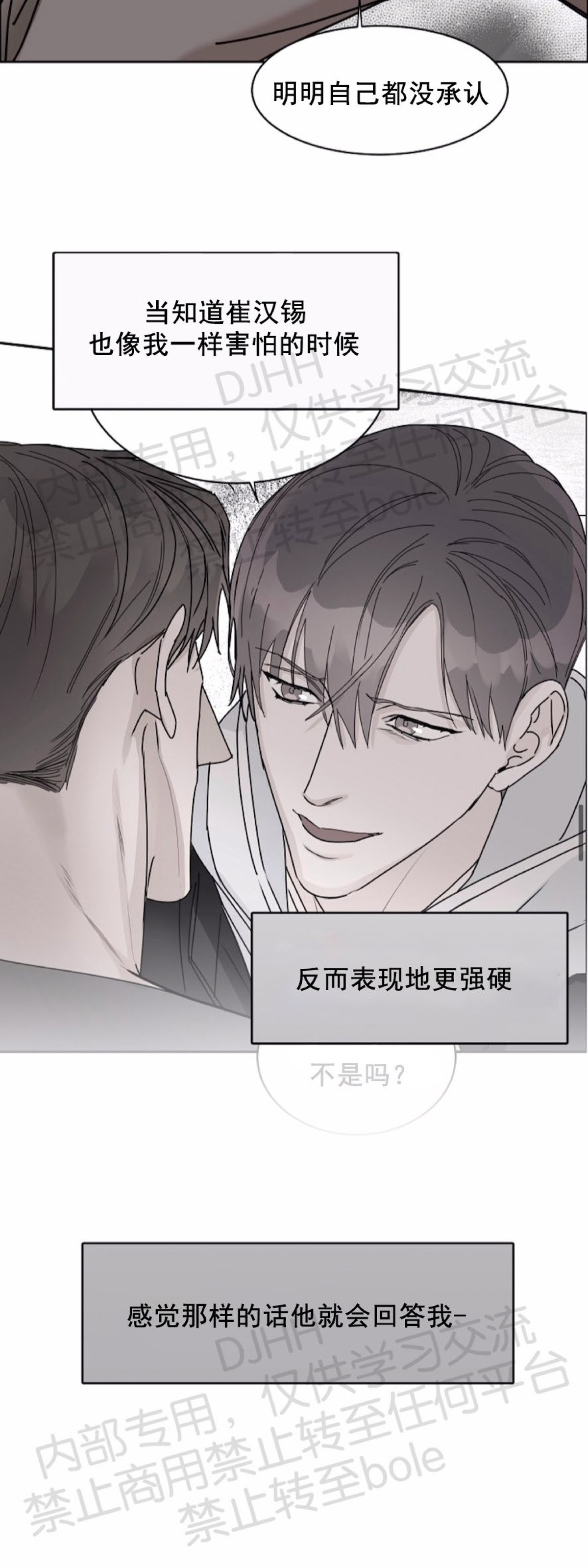 《是否订阅？/请君上船》漫画最新章节第44话免费下拉式在线观看章节第【22】张图片